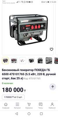 Продам абсолютно новый генератор 5.5 квт