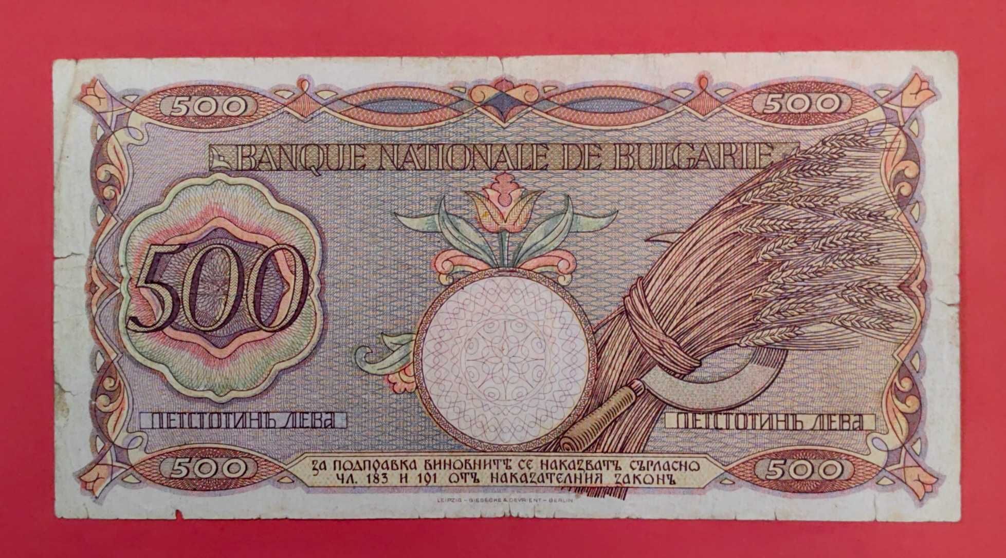 500 лева 1938 година България