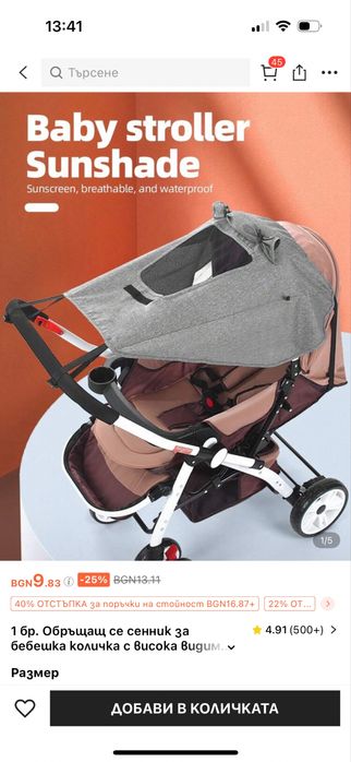 Сенник за количка