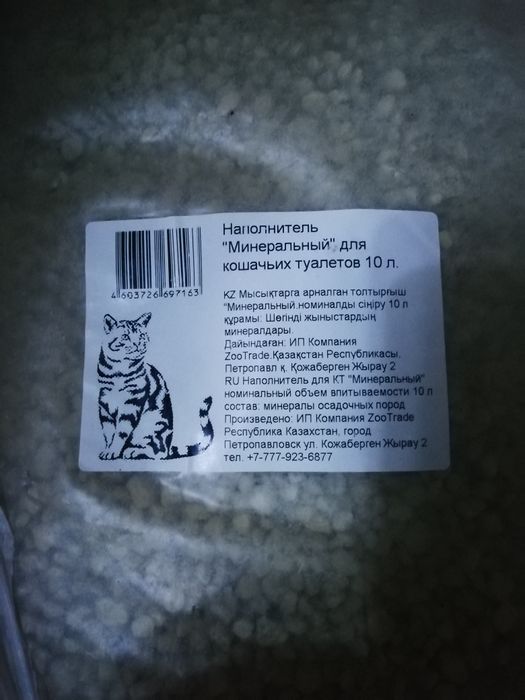 Наполнитель для кошачьих туалетов минеральный на 10 литров