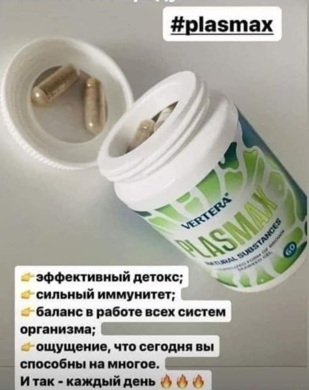 Вертера- Plasmax