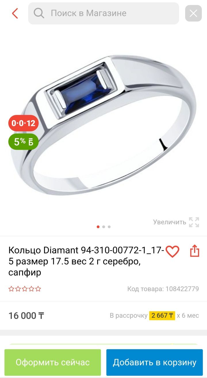 Продам. Кольцо 18.5