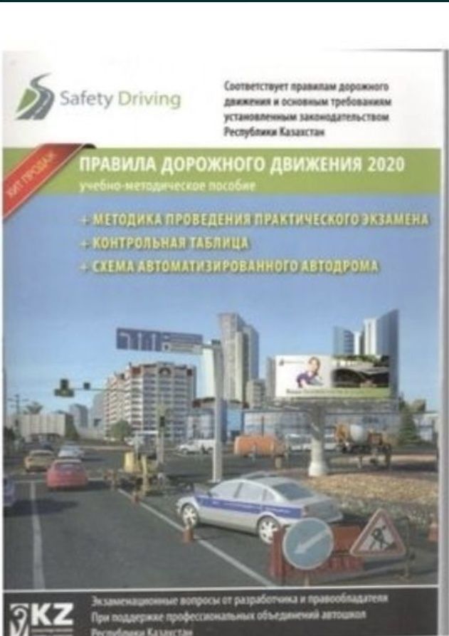 Правила дорожного движения 2020. Safety Driving