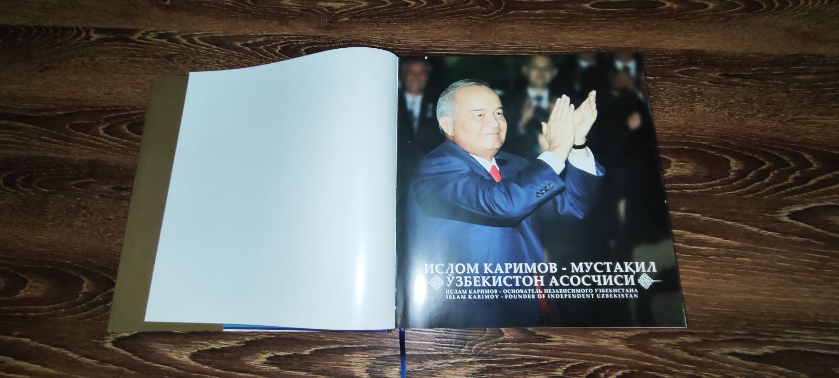 Книга Ислом Каримов