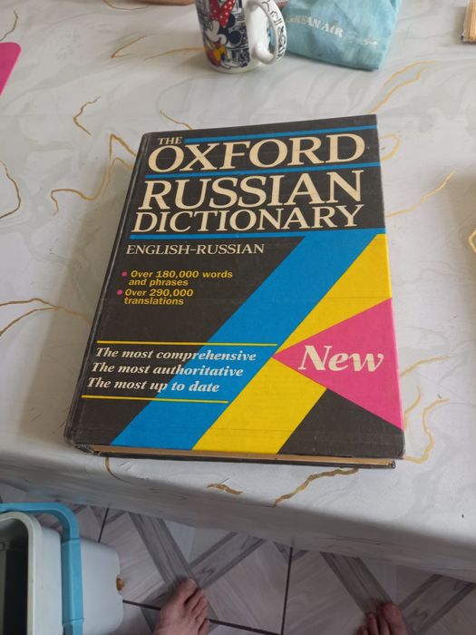 Французского русский словарь