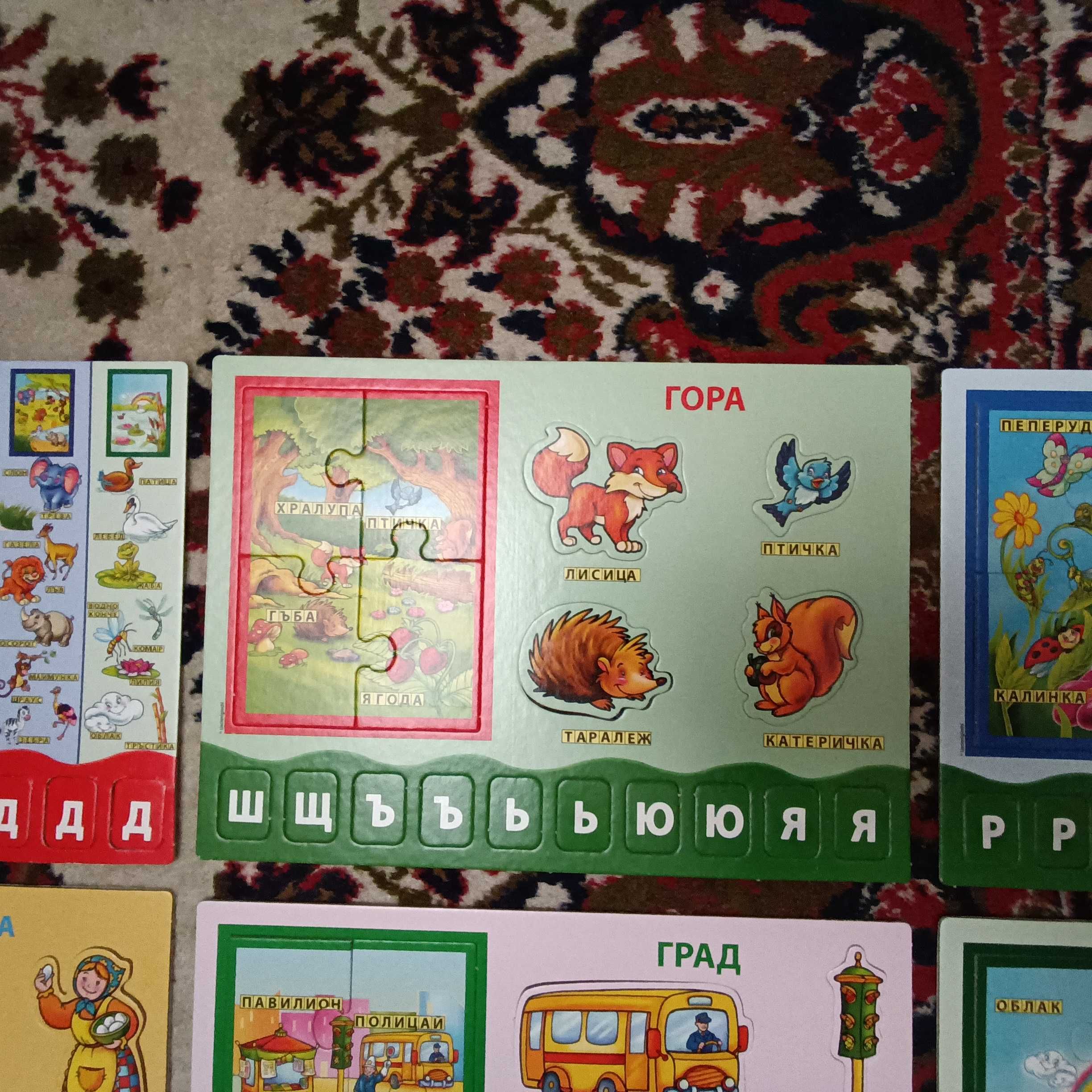 Образователна игра " Моят първи буквар"