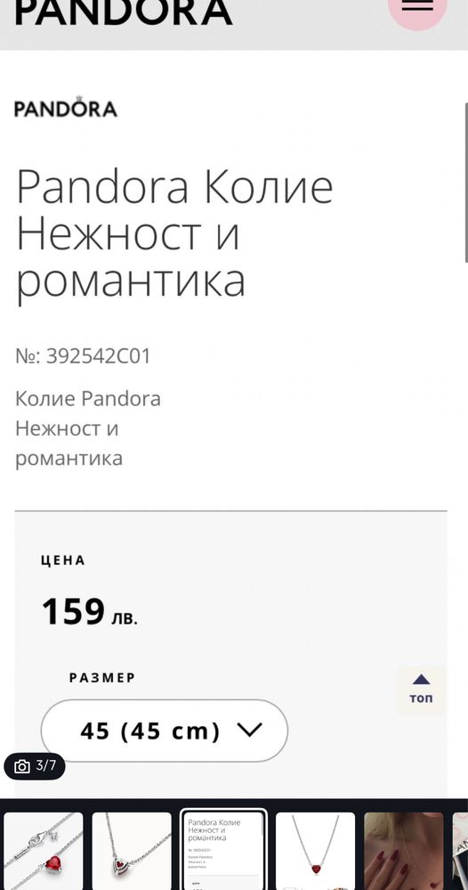 Колие Pandora “Нежност и Романтика