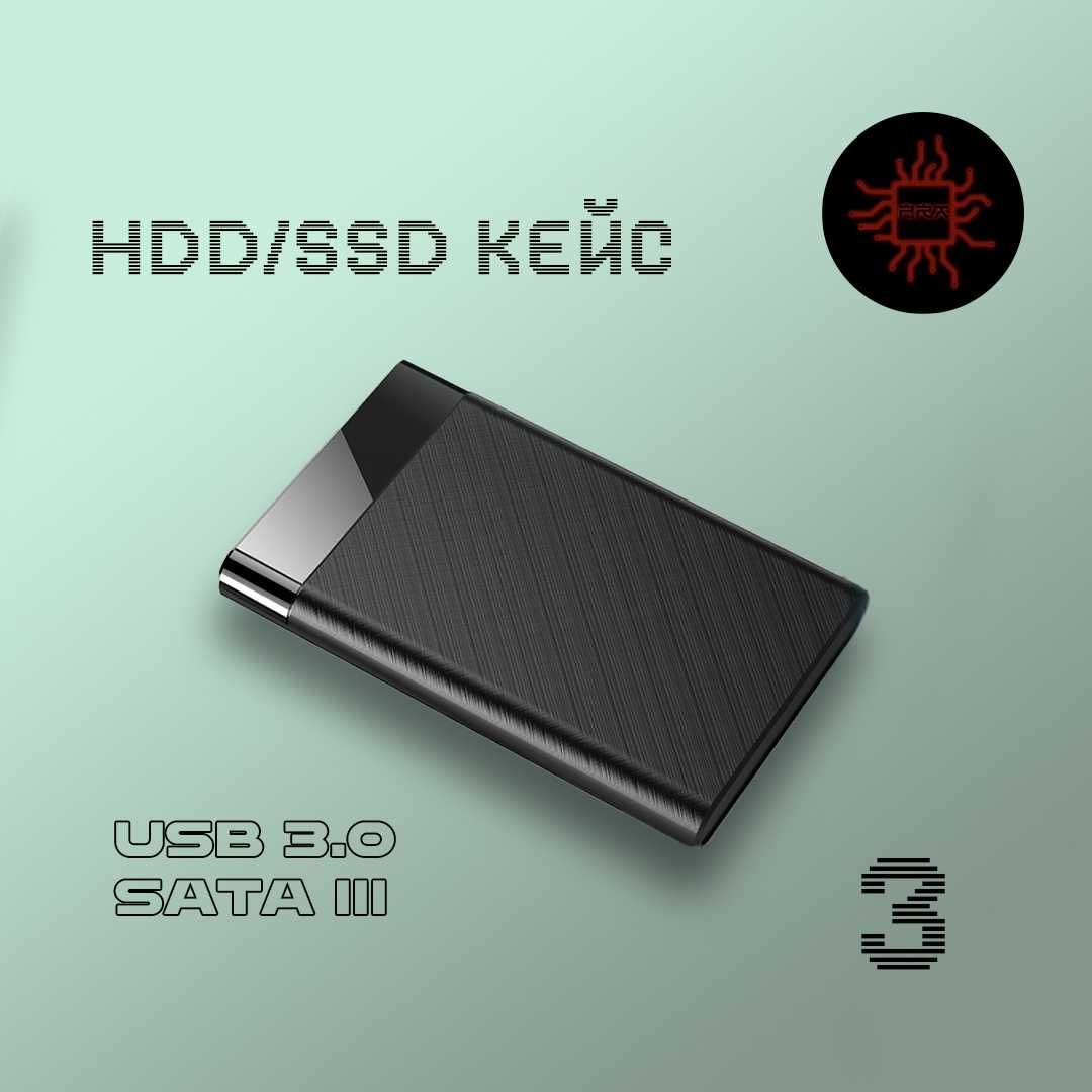 Кейс для SSD/HDD переносной внешний жесткий диск + кабель USB 3.0