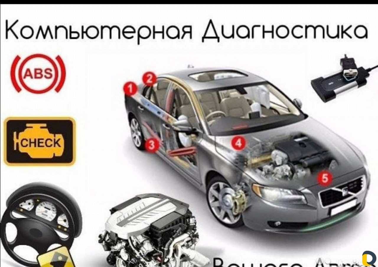 Авто Диагностика