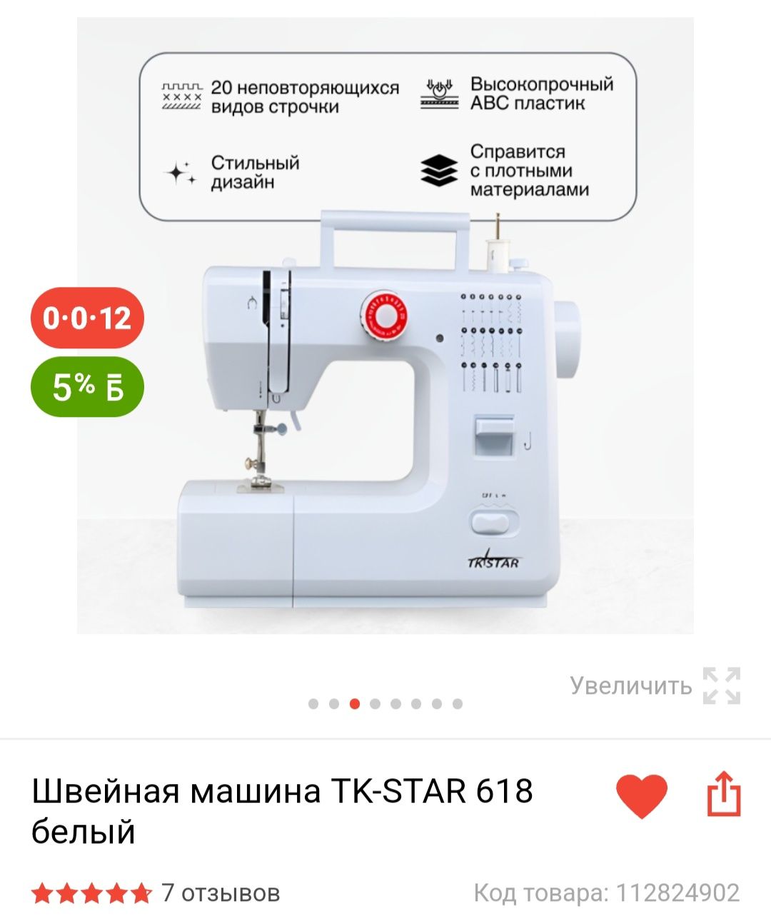 Швейный машина  ТК—STAR 618