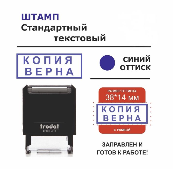 Профессиональное изготовление круглых и прямоугольных печатей