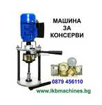 Машина за тенекиeни Консервени   кутии,Затваряне на Буркани