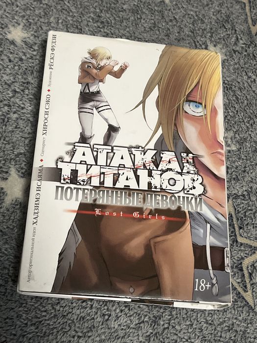 Манга Атака на Титанов потерянные девочки