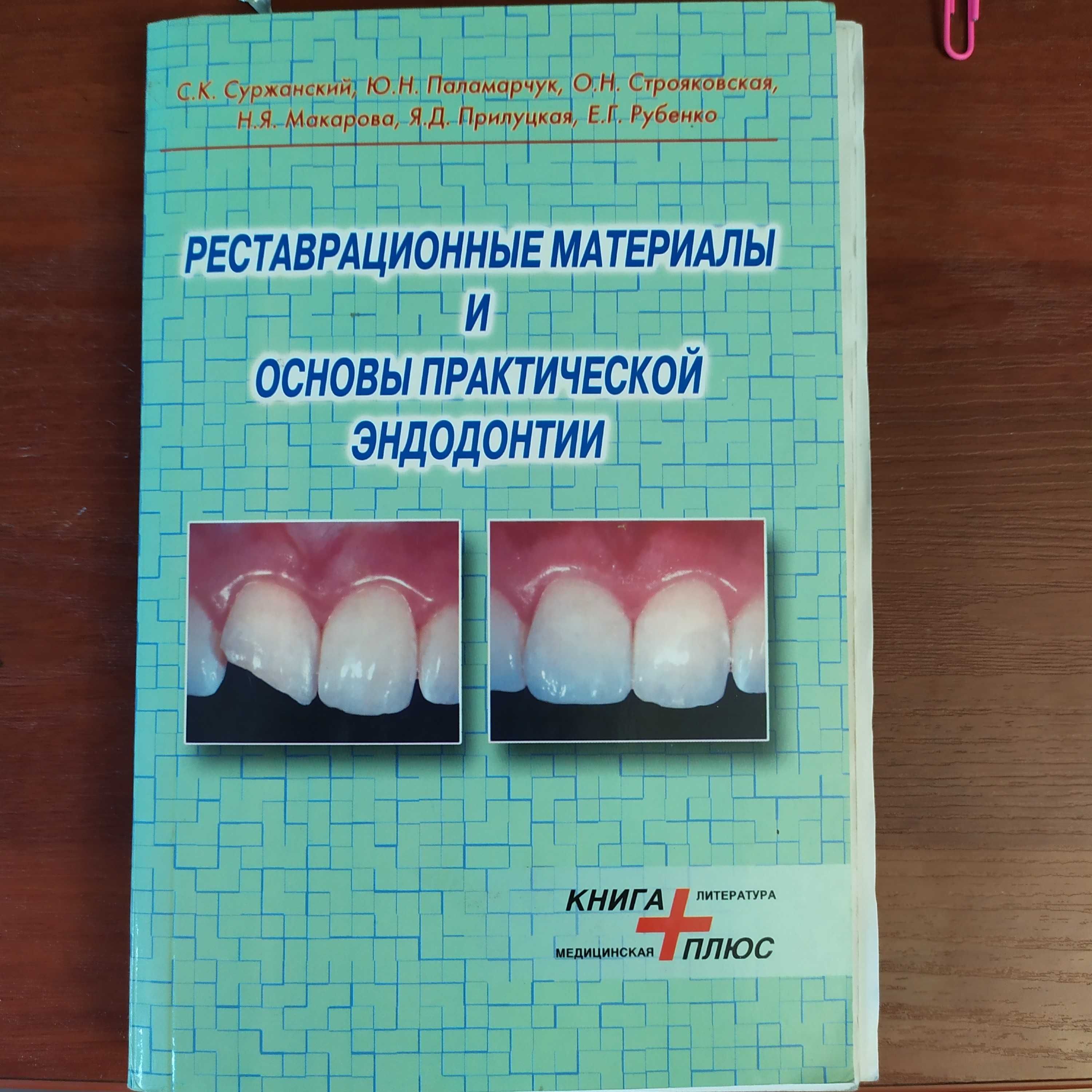 Продам книги  для врача стоматолога