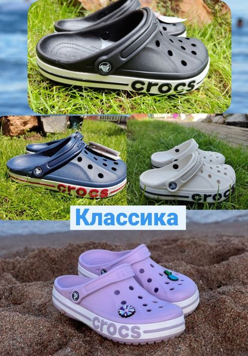 Кроксы мужские женские детские удобные