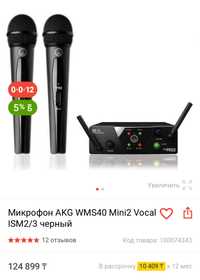 Микрофон AKG WMS40 Mini2 Vocal ISM2/3 черный