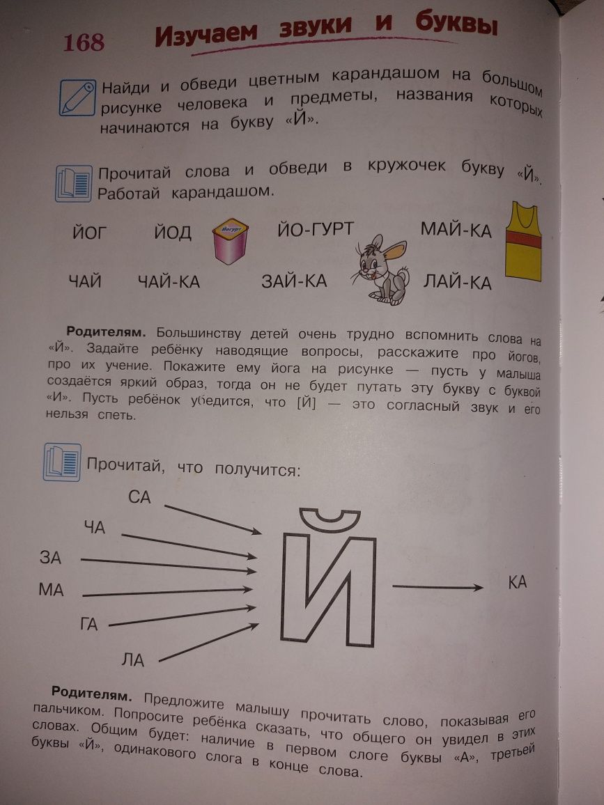 Книга для дошколят : " Годовой курс обучения письму и т.д."