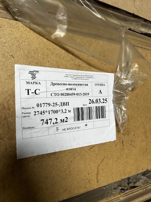 Двп Алматы/Астана оптовый склад