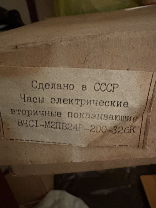 Чисто нов руски стенен часовник.