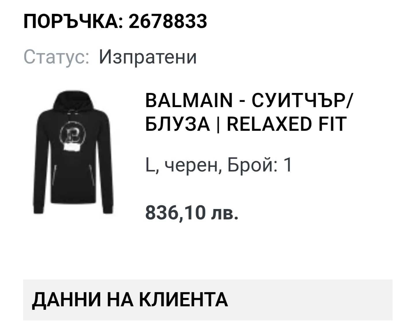BALMAIN  оригинален суичър L размер