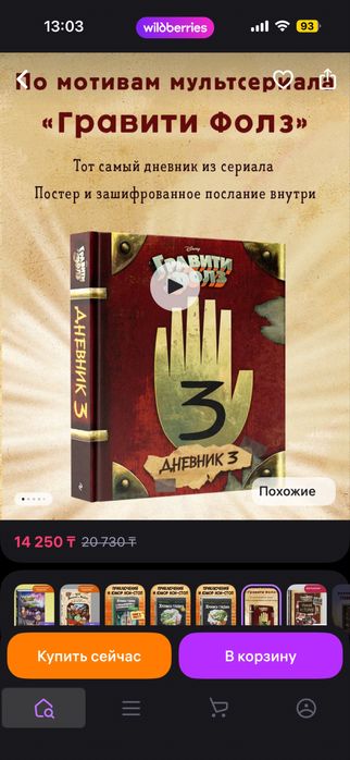 Дневник 3 - Гравити волз, Пес Мани