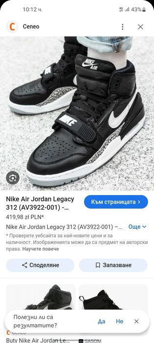 Nike Air Jordan кецове 44 номер.