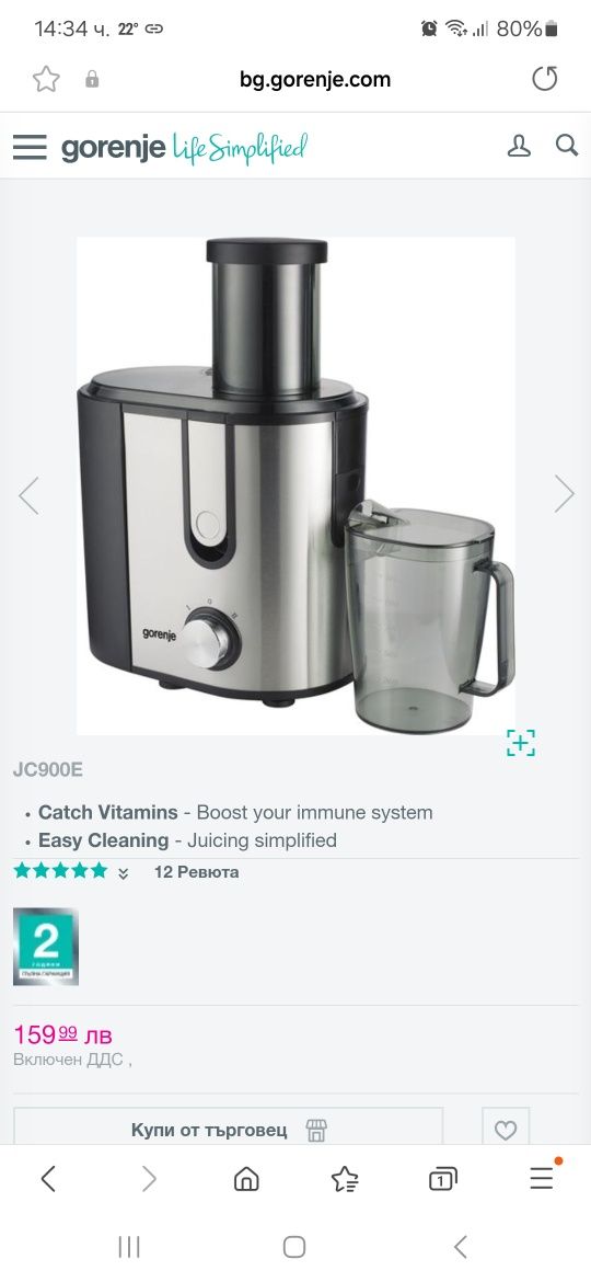 Сокоизтисквачка Gorenje JC900E