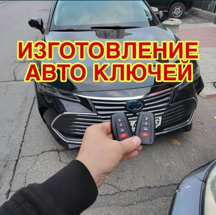Изготовление ключей Вскрытие авто Ремонт замок зажигания прошивка ключ