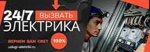 Услуга электрика