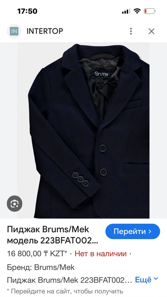 пиджак на 5 лет Brums, Италия