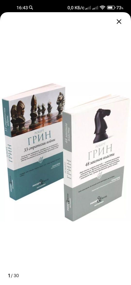 Роберт Грин набор из двух книг