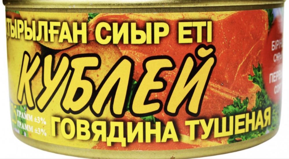 Тушенка кублей говдяниа