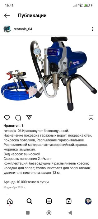 Краскопульт безвоздушный аренда прокат инструментов без выходных