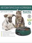 Автоматическая кормушка автокормушка для собак мелких пород и кошек