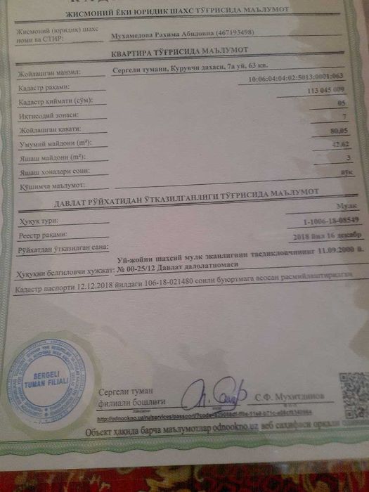 Сергели Строительний