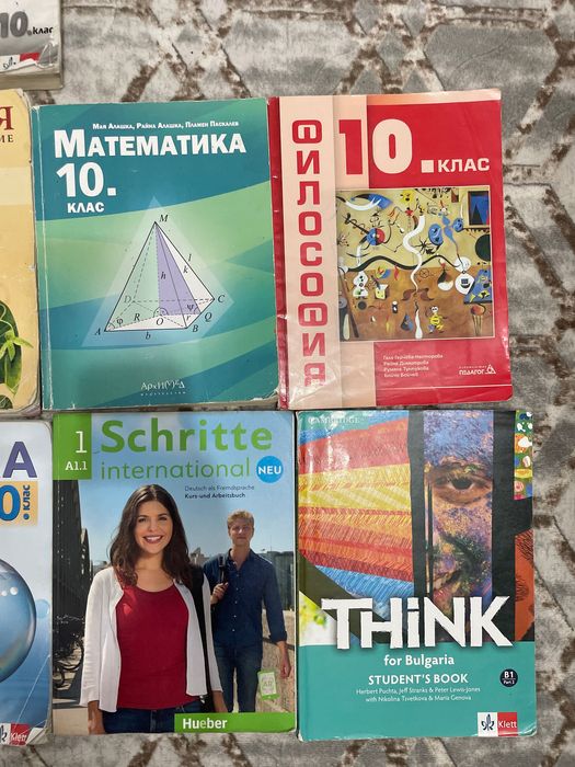 Учебници за 10 клас