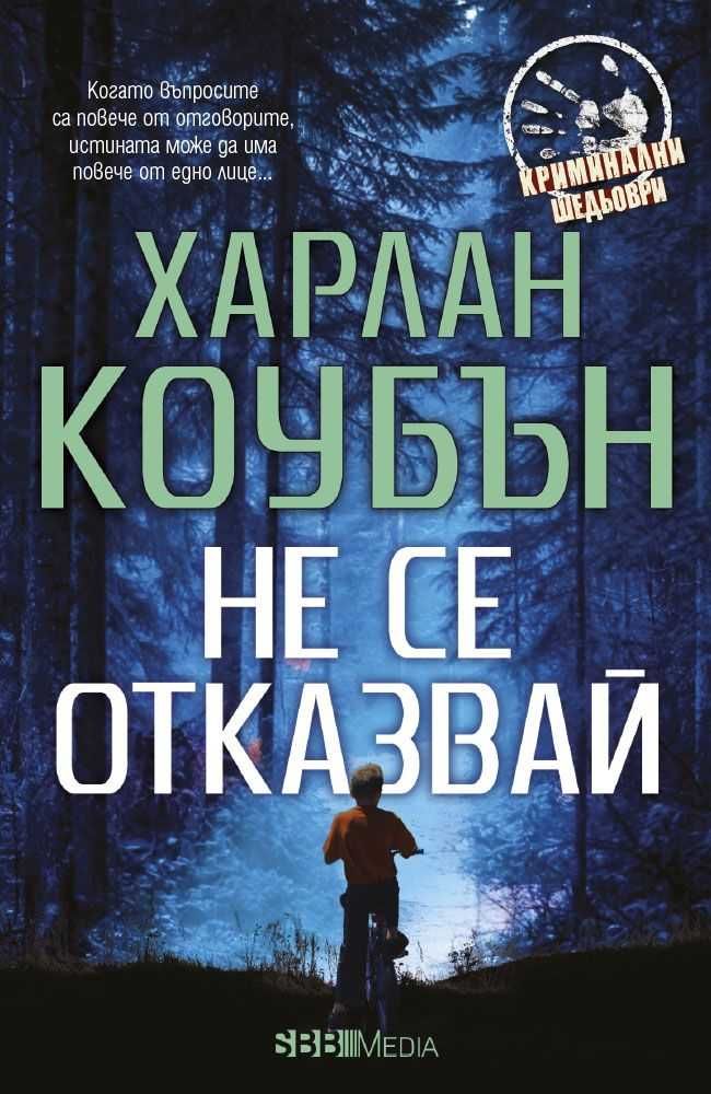 Трилъри и криминални романи -  06: