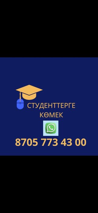 Дипломная работа, Курсовая работа,Презентация, Реферат,Эссе,Диссертаци