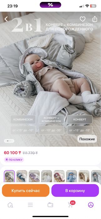 Конверт и комбинезон