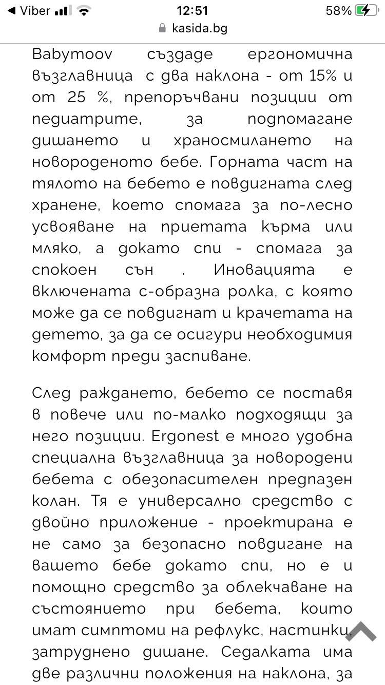Антирефлуксна  възглавница Ergonest