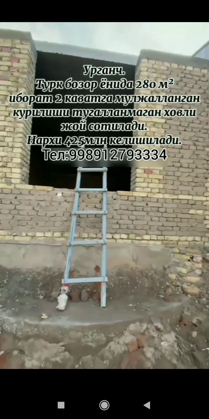 Курилиши тугалланмаган 2 этажга мулжалланган 280 кв ховли жой.