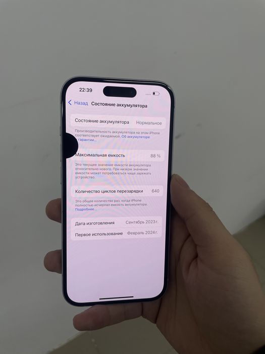 Продам IPHONE 15 128gb 88%