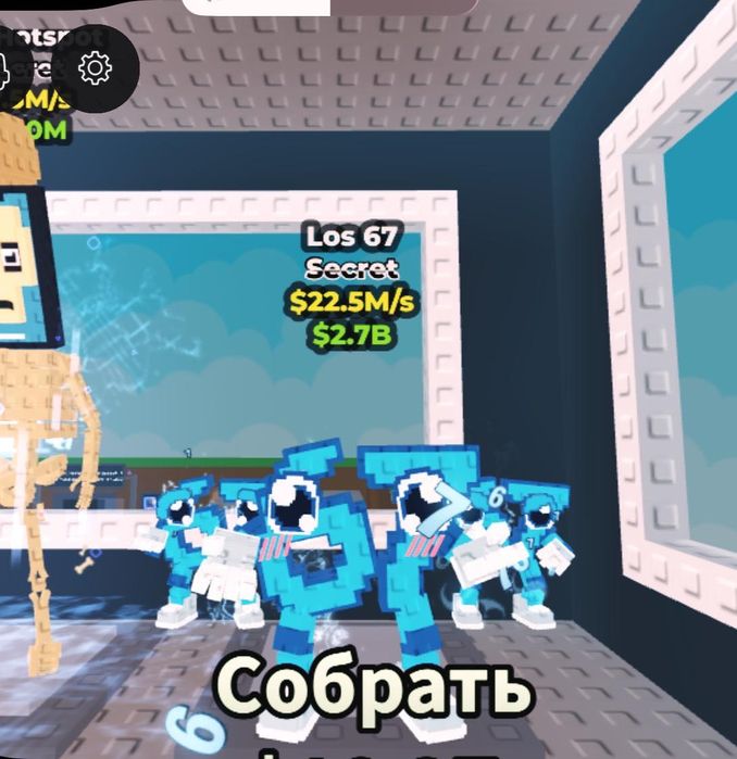 Los 67  Укради брейнрот