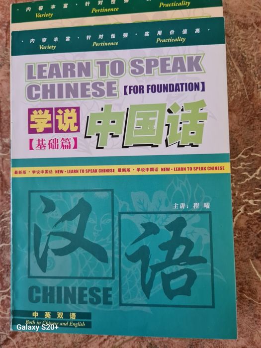 Учебник Китайского языка с дисками