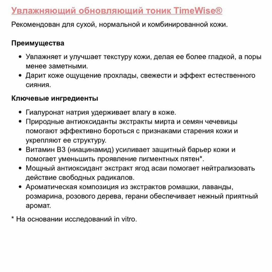 Mary Kay Увлажняющий обновляющий тоник TimeWise®

147 мл