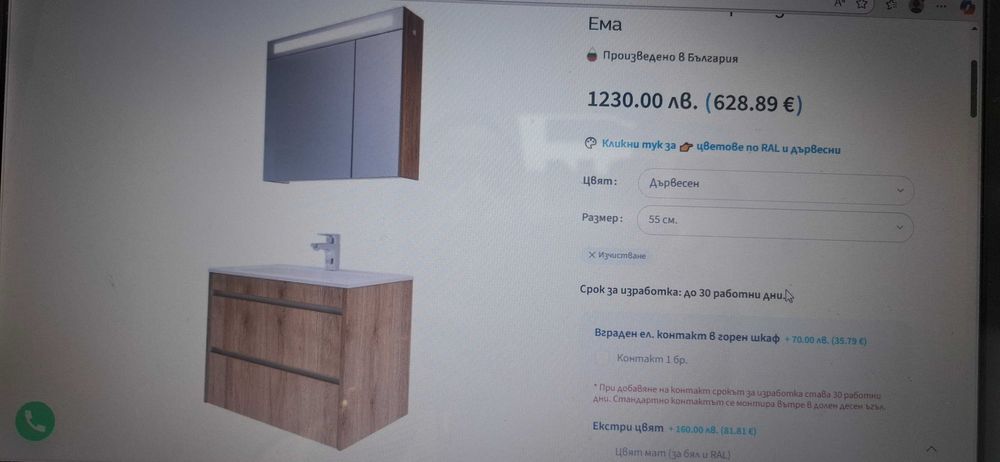 Шкаф за баня ЕМА