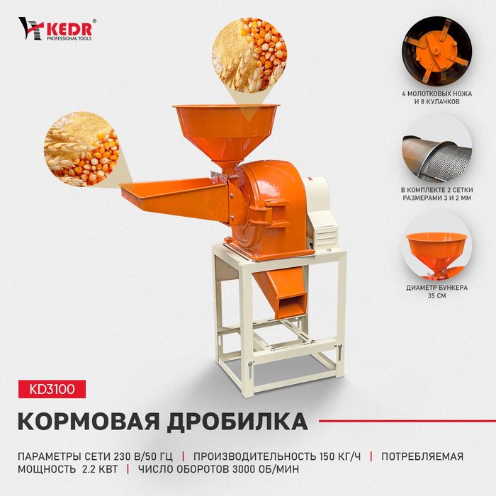 Кормовая дробилка. Кормавая драбилка. Драбилка. Дробилка