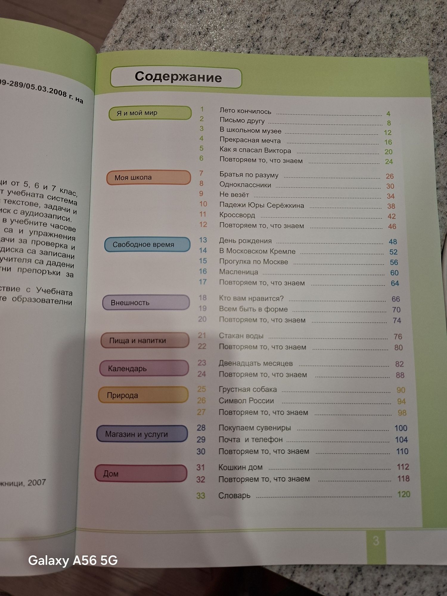 Учебник по Руски език за 6 клас
