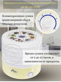 Электрическая сушилка для овощей и фруктов Ротор Россия Гарантия