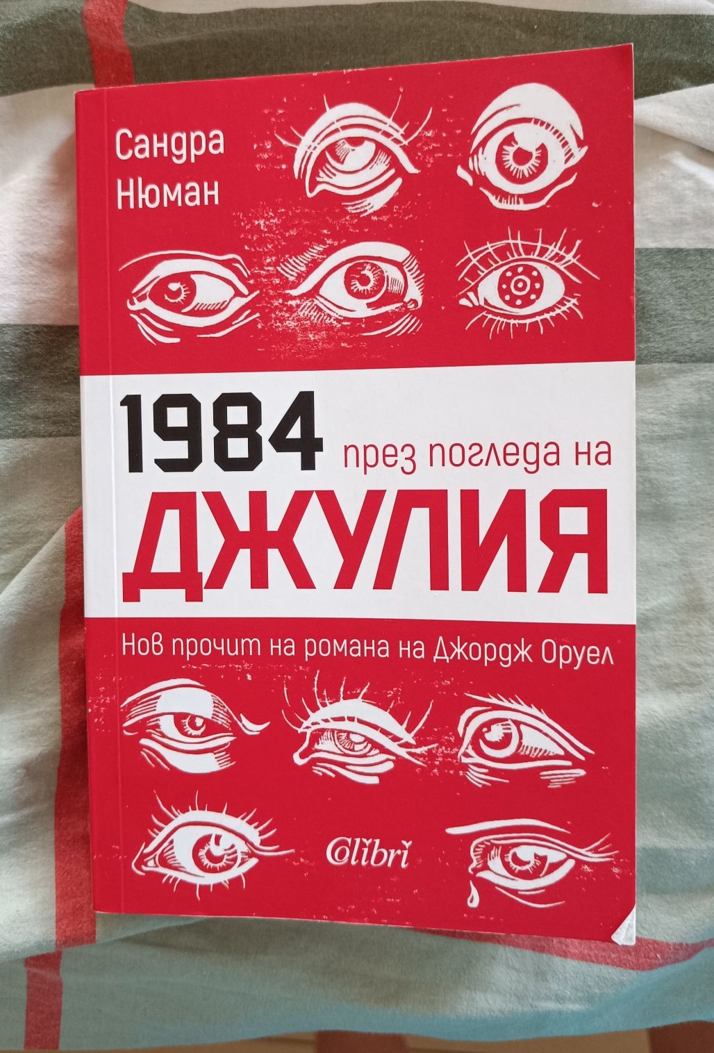 ПРОМО и допълнителна 15% отстъпка! НОВИ книги и издания